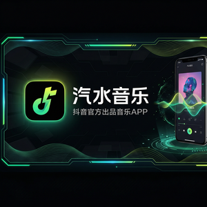 汽水音乐与Spotify详细对比